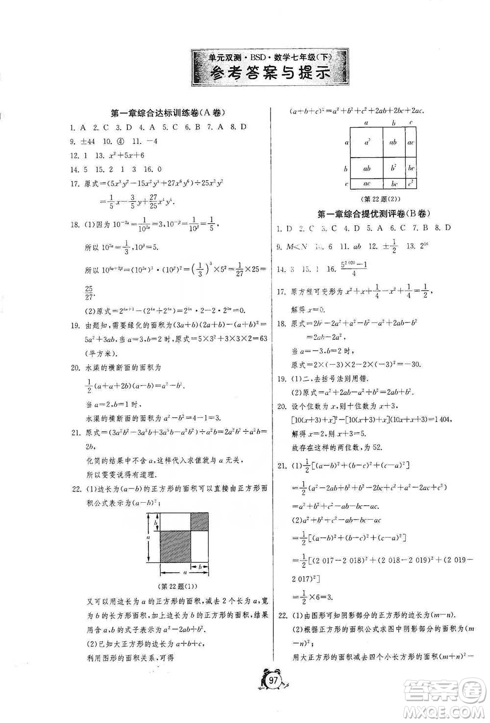 江蘇人民出版社2021單元雙測(cè)全程提優(yōu)測(cè)評(píng)卷七年級(jí)下冊(cè)數(shù)學(xué)北師大版參考答案