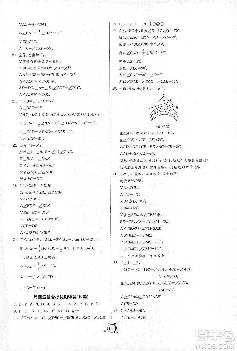 江蘇人民出版社2021單元雙測(cè)全程提優(yōu)測(cè)評(píng)卷七年級(jí)下冊(cè)數(shù)學(xué)北師大版參考答案