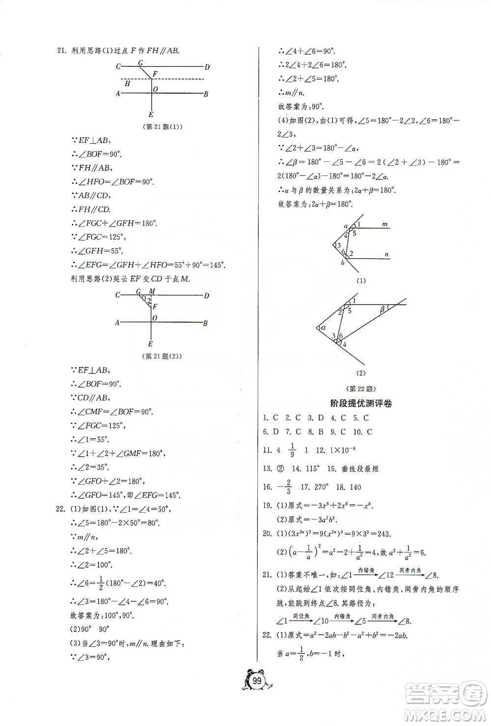 江蘇人民出版社2021單元雙測(cè)全程提優(yōu)測(cè)評(píng)卷七年級(jí)下冊(cè)數(shù)學(xué)北師大版參考答案