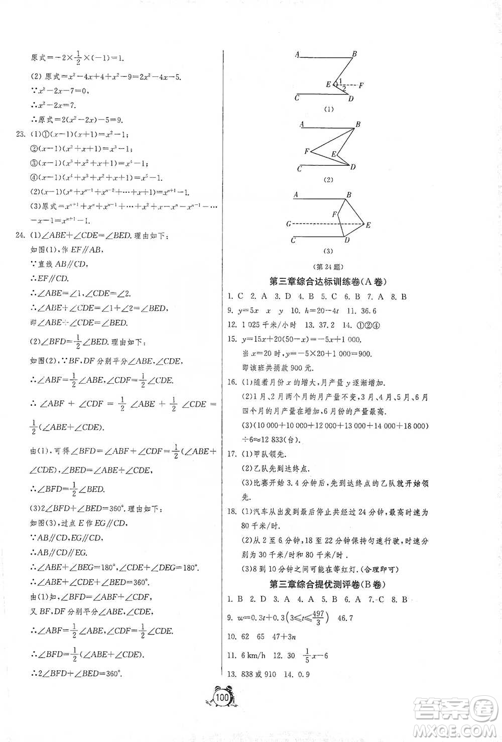 江蘇人民出版社2021單元雙測(cè)全程提優(yōu)測(cè)評(píng)卷七年級(jí)下冊(cè)數(shù)學(xué)北師大版參考答案