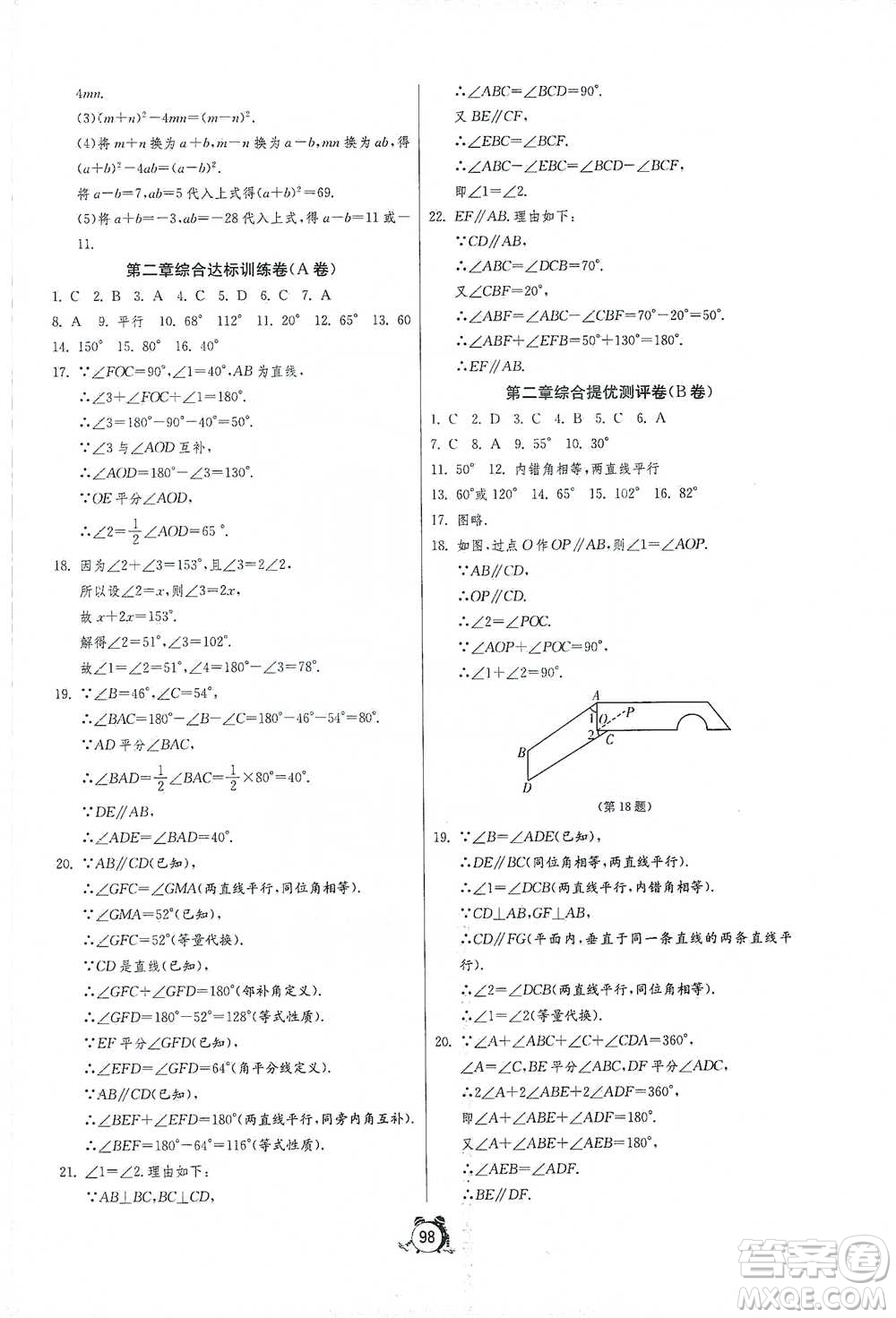 江蘇人民出版社2021單元雙測(cè)全程提優(yōu)測(cè)評(píng)卷七年級(jí)下冊(cè)數(shù)學(xué)北師大版參考答案