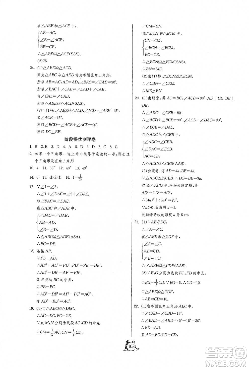 江蘇人民出版社2021單元雙測(cè)全程提優(yōu)測(cè)評(píng)卷七年級(jí)下冊(cè)數(shù)學(xué)北師大版參考答案