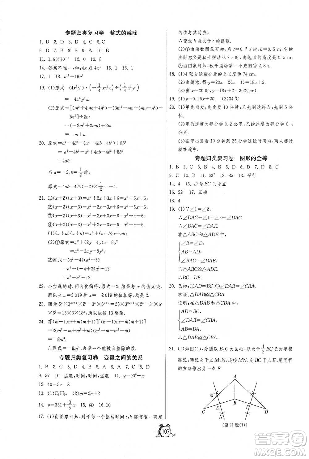 江蘇人民出版社2021單元雙測(cè)全程提優(yōu)測(cè)評(píng)卷七年級(jí)下冊(cè)數(shù)學(xué)北師大版參考答案