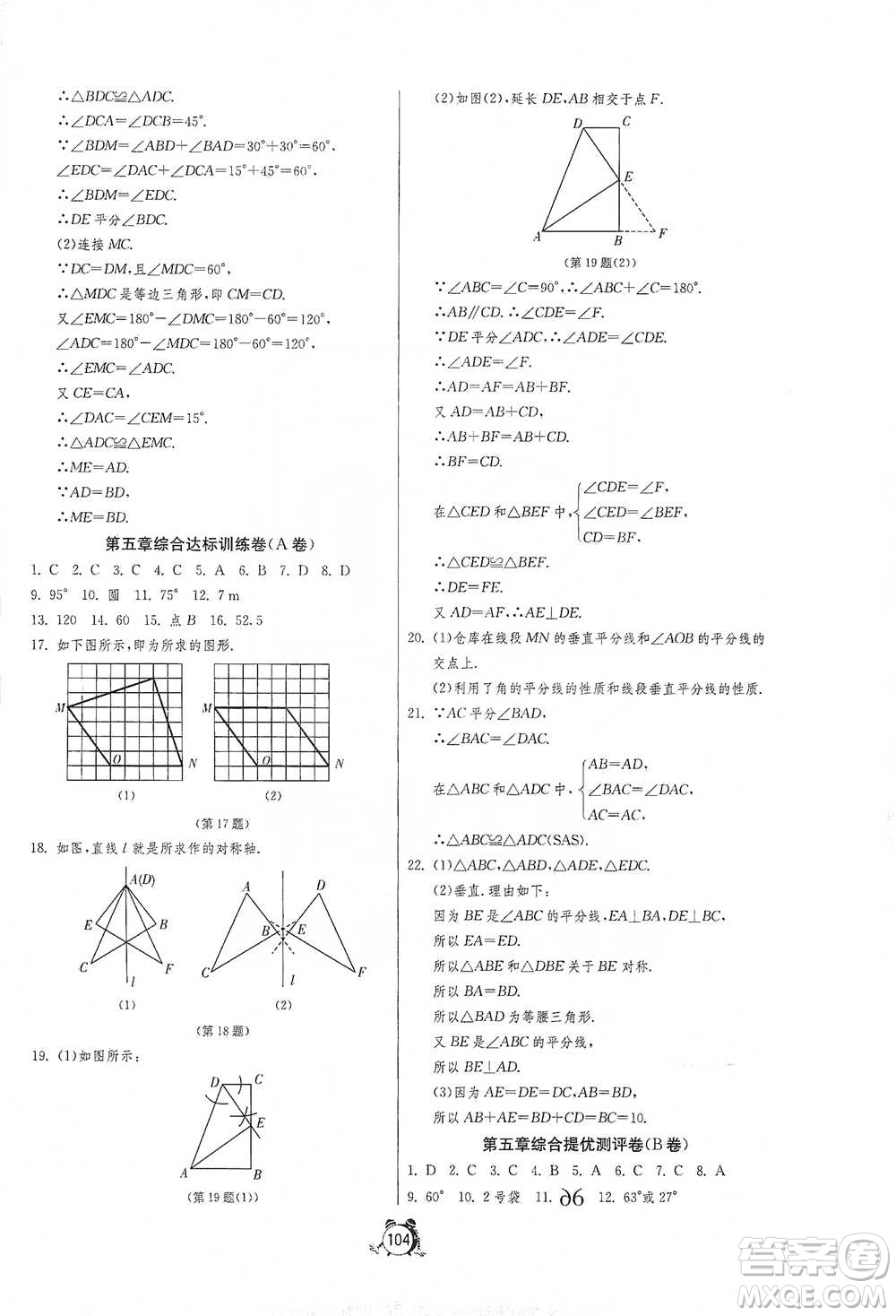 江蘇人民出版社2021單元雙測(cè)全程提優(yōu)測(cè)評(píng)卷七年級(jí)下冊(cè)數(shù)學(xué)北師大版參考答案