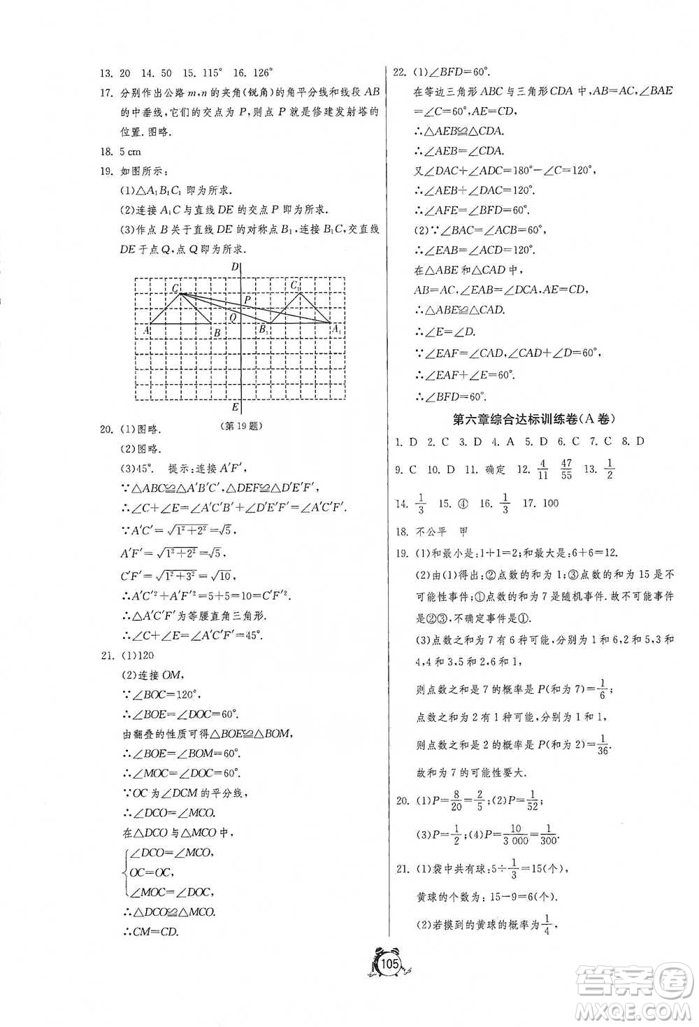 江蘇人民出版社2021單元雙測(cè)全程提優(yōu)測(cè)評(píng)卷七年級(jí)下冊(cè)數(shù)學(xué)北師大版參考答案