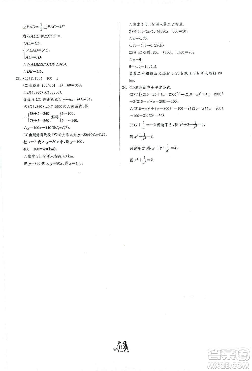 江蘇人民出版社2021單元雙測(cè)全程提優(yōu)測(cè)評(píng)卷七年級(jí)下冊(cè)數(shù)學(xué)北師大版參考答案