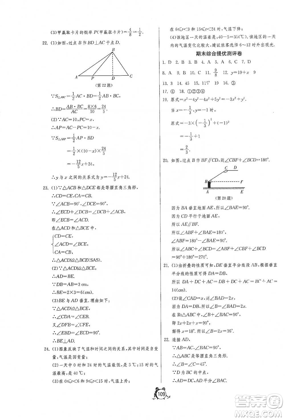 江蘇人民出版社2021單元雙測(cè)全程提優(yōu)測(cè)評(píng)卷七年級(jí)下冊(cè)數(shù)學(xué)北師大版參考答案