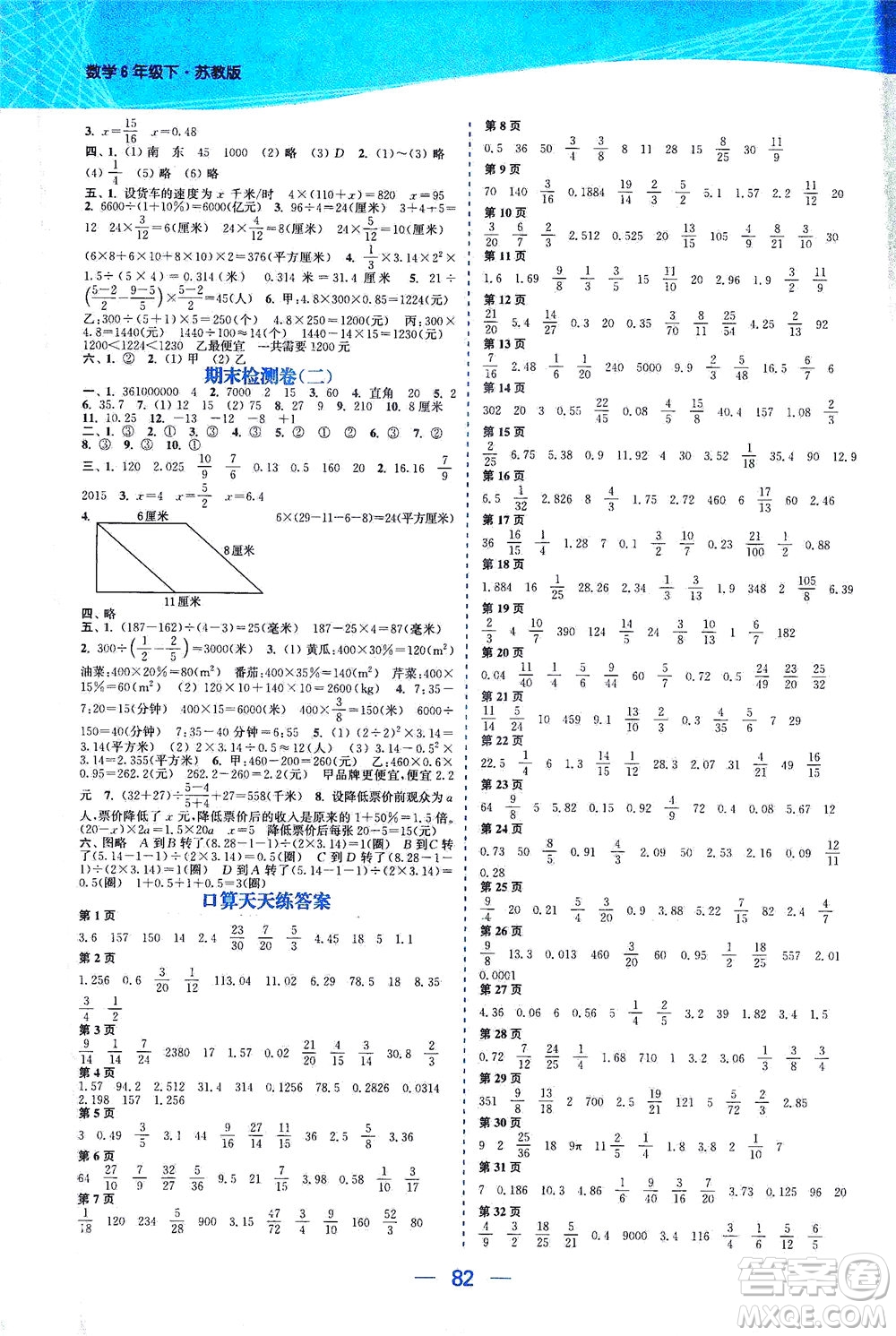 北方婦女兒童出版社2021金色課堂課時作業(yè)本六年級數(shù)學(xué)下冊蘇教版答案