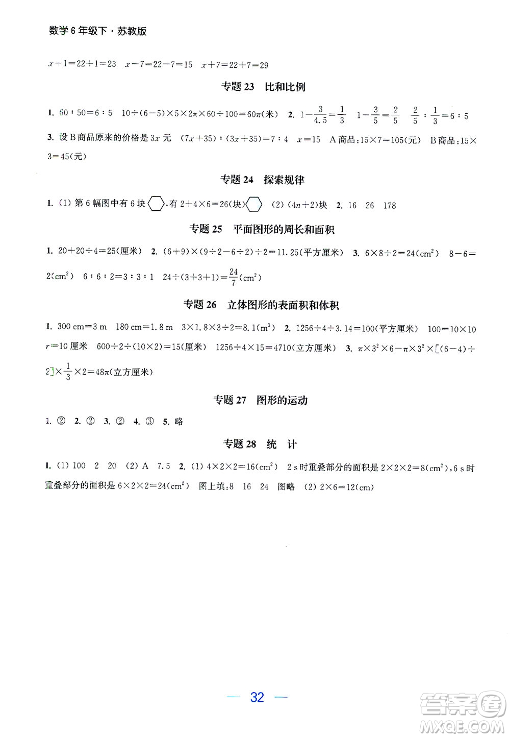 北方婦女兒童出版社2021金色課堂課時作業(yè)本六年級數(shù)學(xué)下冊蘇教版答案