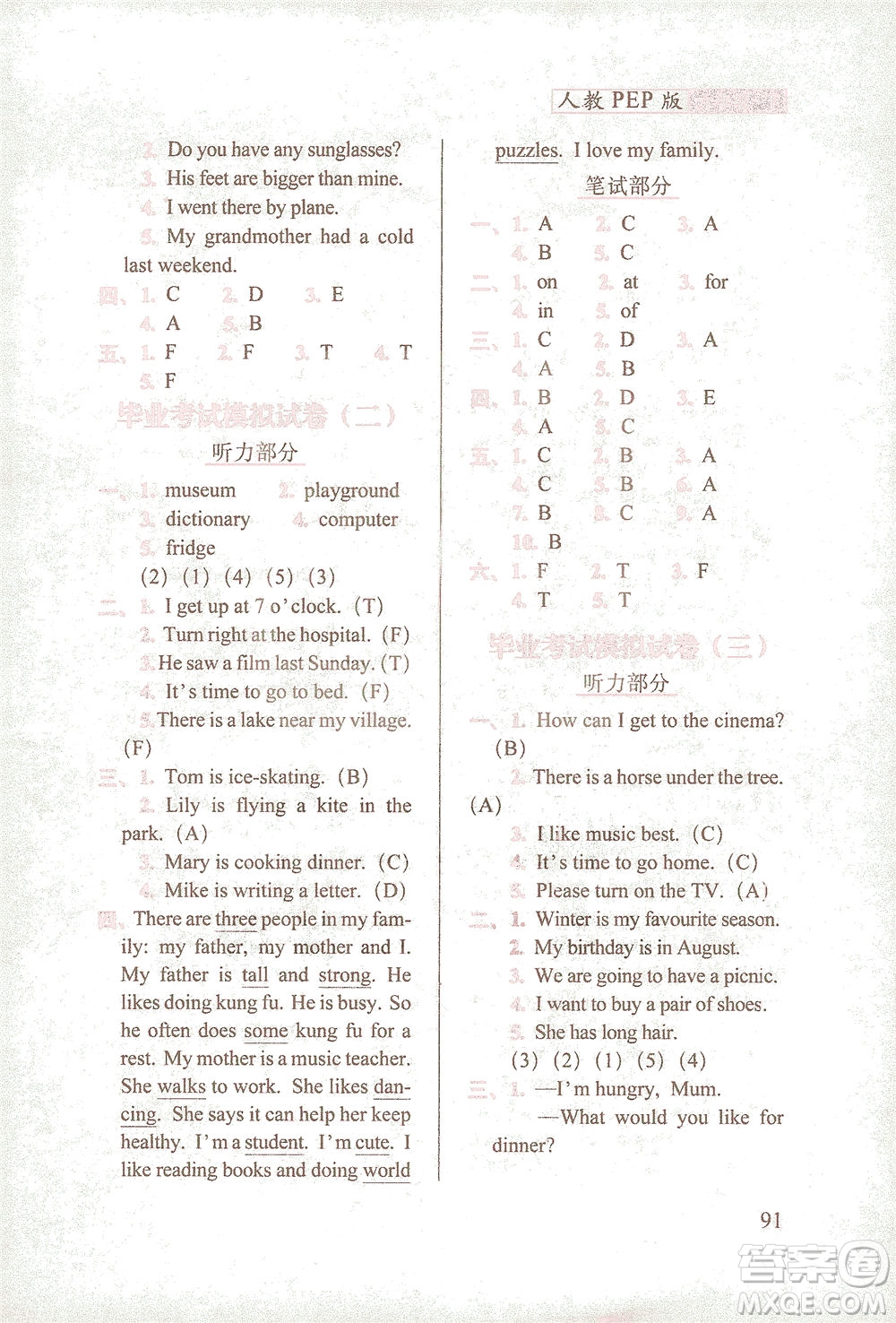 長春出版社2021隨堂檢測天天練英語六年級下冊人教版答案