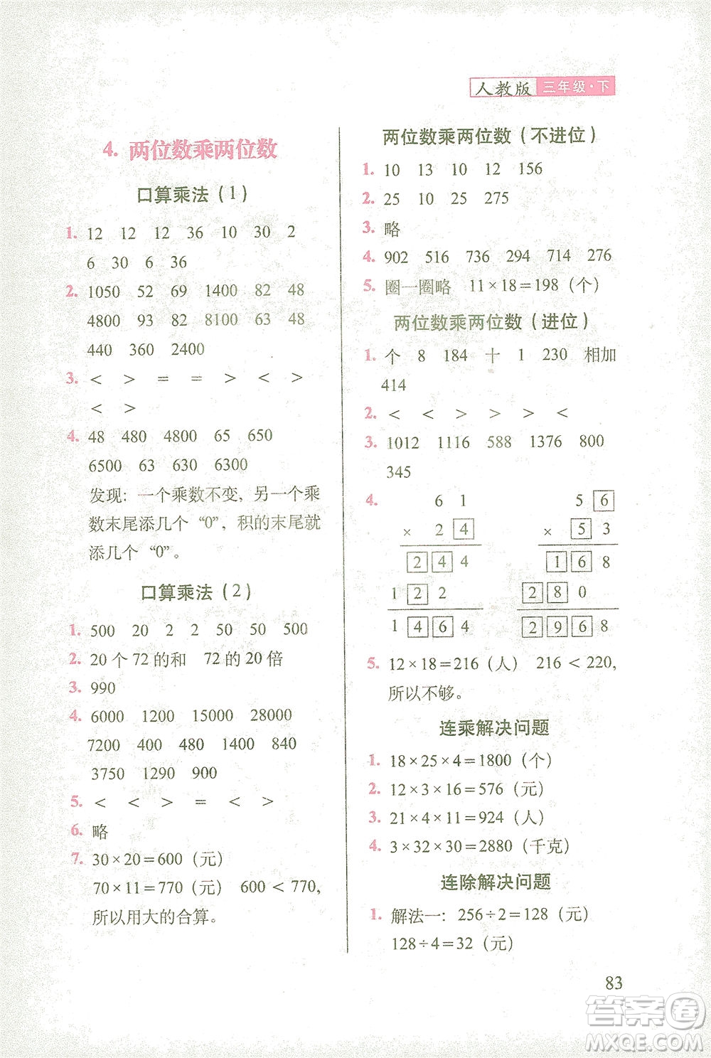 長春出版社2021隨堂檢測天天練數(shù)學(xué)三年級下冊人教版答案