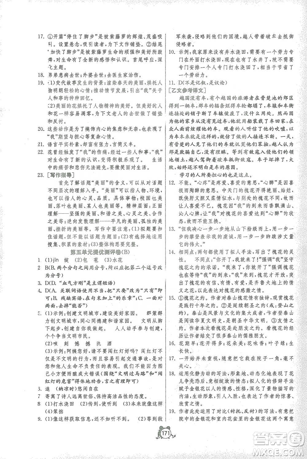 江蘇人民出版社2021單元雙測(cè)全程提優(yōu)測(cè)評(píng)卷七年級(jí)下冊(cè)語(yǔ)文人教版參考答案