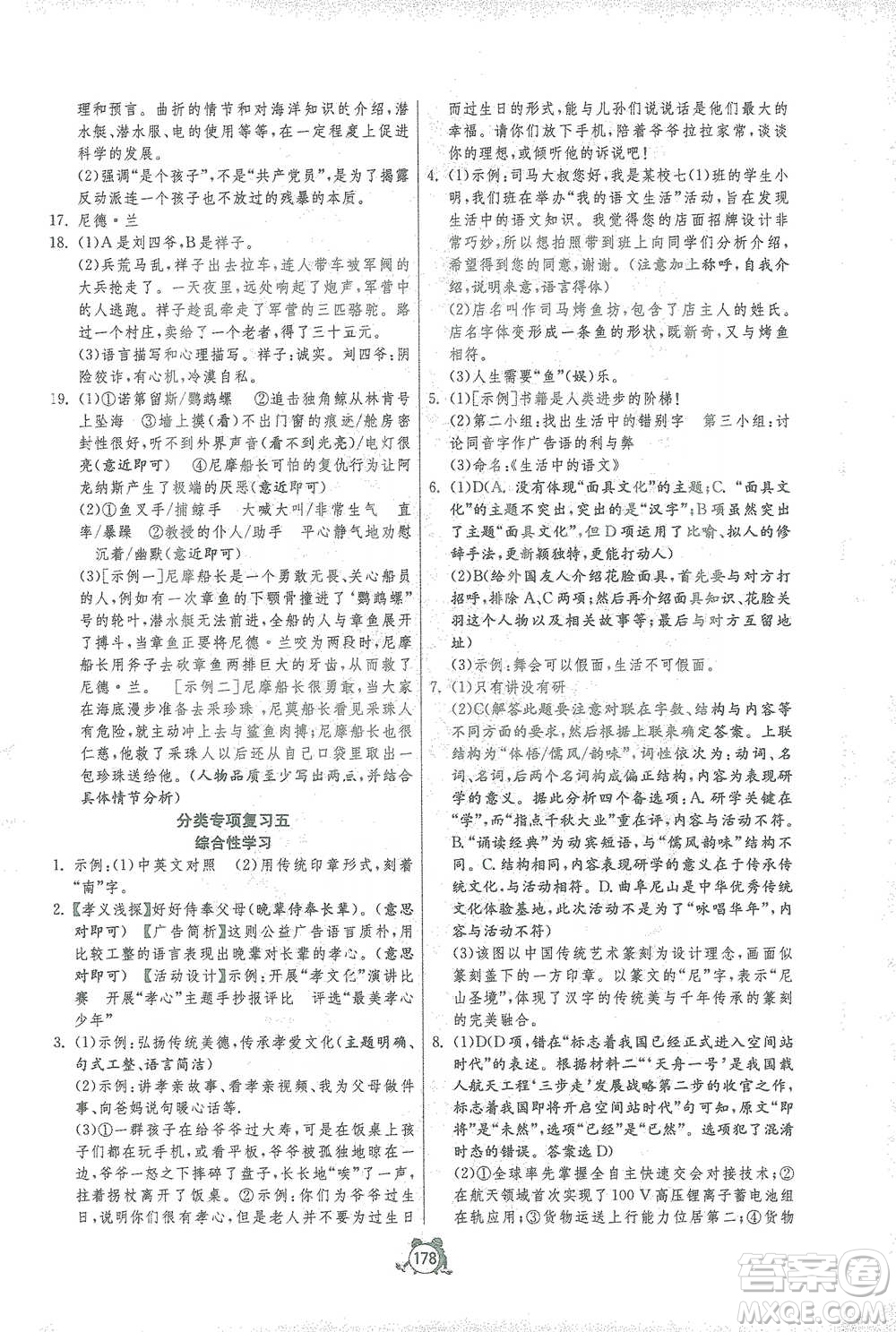 江蘇人民出版社2021單元雙測(cè)全程提優(yōu)測(cè)評(píng)卷七年級(jí)下冊(cè)語(yǔ)文人教版參考答案