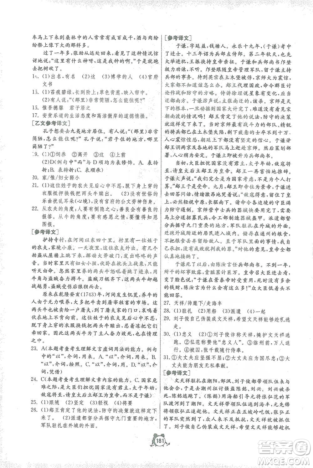 江蘇人民出版社2021單元雙測(cè)全程提優(yōu)測(cè)評(píng)卷七年級(jí)下冊(cè)語(yǔ)文人教版參考答案