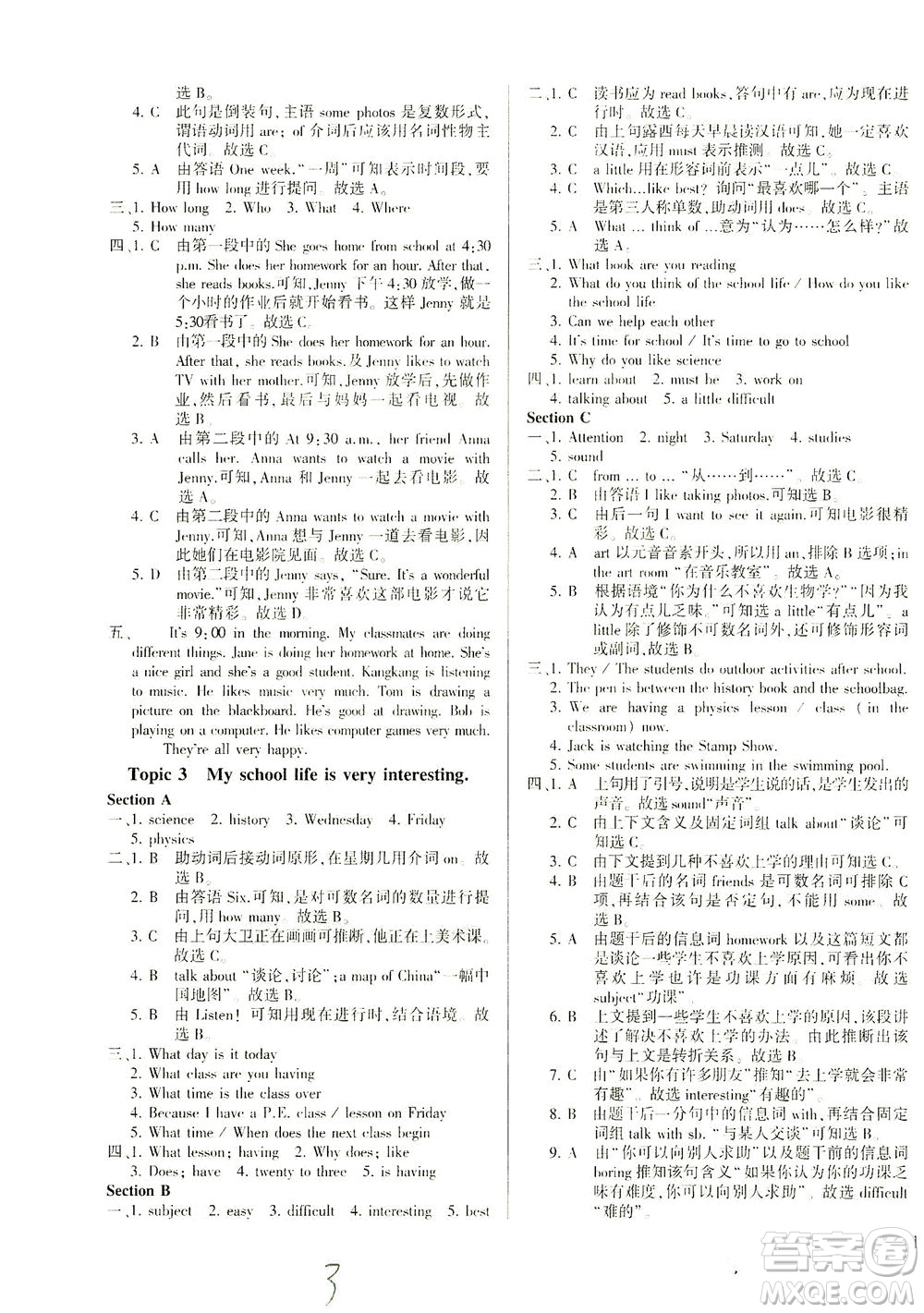 科學(xué)普及出版社2021仁愛(ài)英語(yǔ)同步練測(cè)考七年級(jí)下冊(cè)仁愛(ài)版福建專(zhuān)版答案