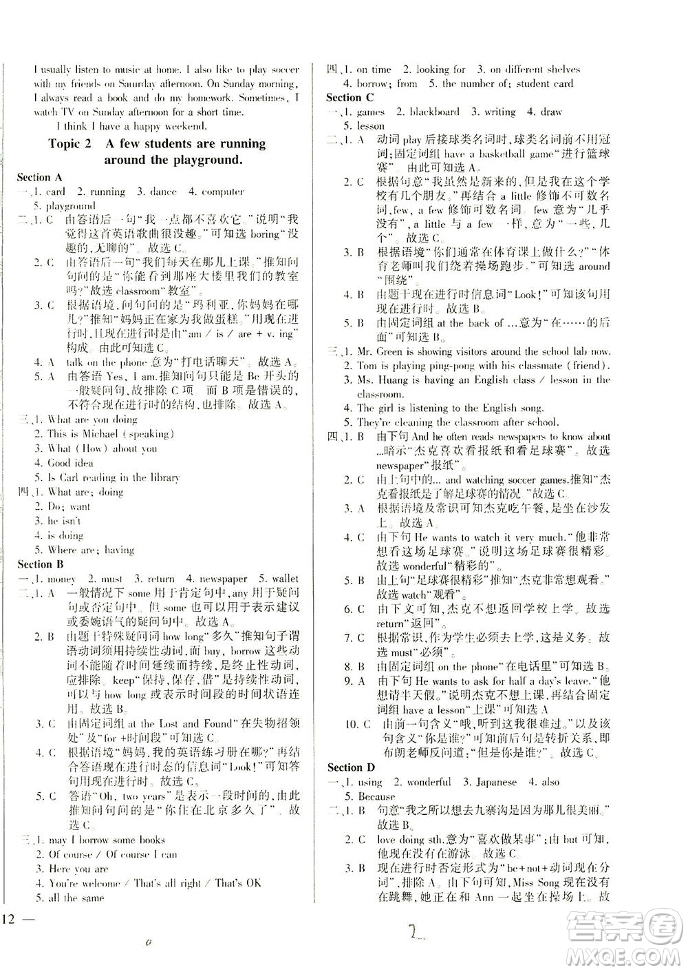 科學(xué)普及出版社2021仁愛(ài)英語(yǔ)同步練測(cè)考七年級(jí)下冊(cè)仁愛(ài)版福建專(zhuān)版答案