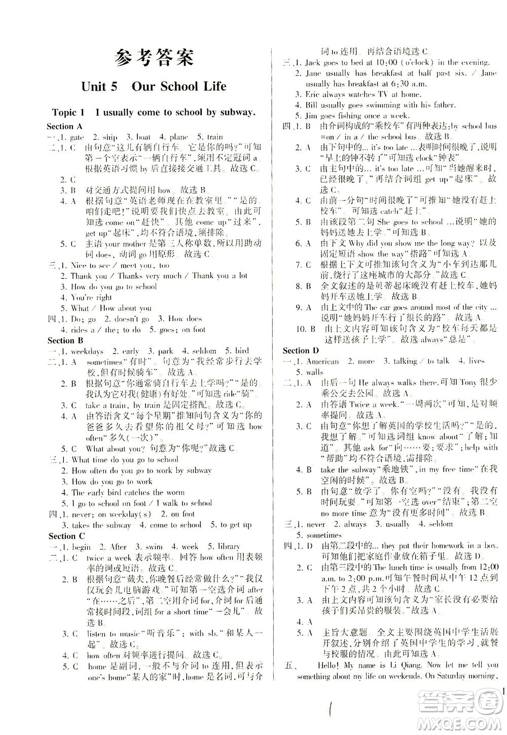 科學(xué)普及出版社2021仁愛(ài)英語(yǔ)同步練測(cè)考七年級(jí)下冊(cè)仁愛(ài)版福建專(zhuān)版答案