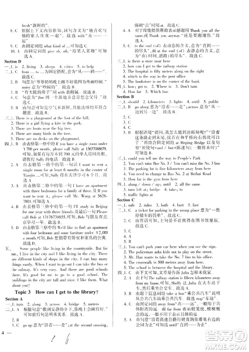 科學(xué)普及出版社2021仁愛(ài)英語(yǔ)同步練測(cè)考七年級(jí)下冊(cè)仁愛(ài)版福建專(zhuān)版答案