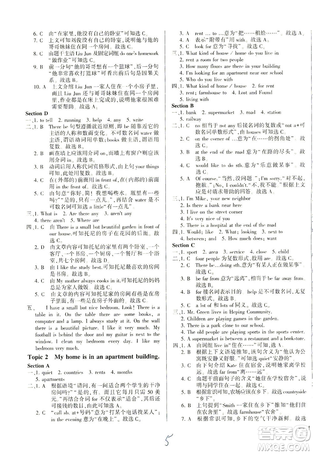 科學(xué)普及出版社2021仁愛(ài)英語(yǔ)同步練測(cè)考七年級(jí)下冊(cè)仁愛(ài)版福建專(zhuān)版答案