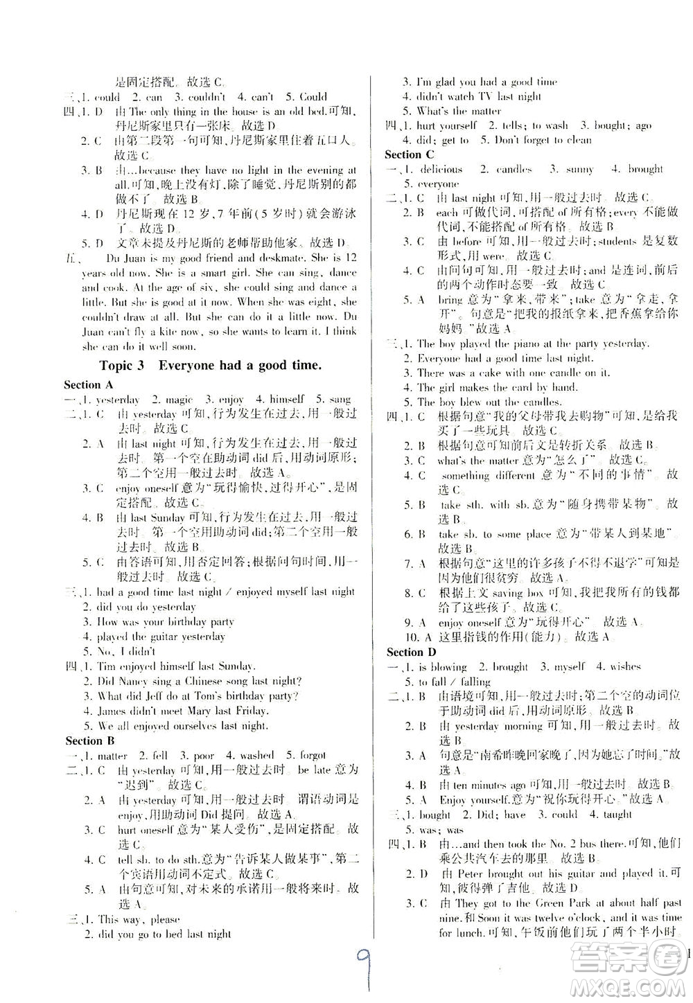 科學(xué)普及出版社2021仁愛(ài)英語(yǔ)同步練測(cè)考七年級(jí)下冊(cè)仁愛(ài)版福建專(zhuān)版答案