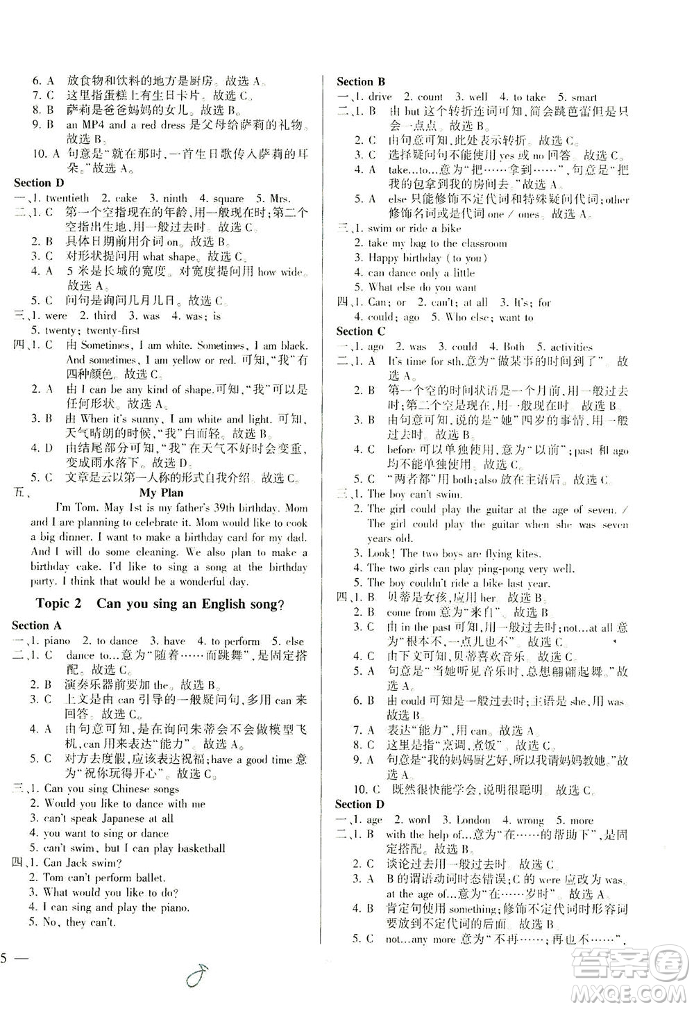 科學(xué)普及出版社2021仁愛(ài)英語(yǔ)同步練測(cè)考七年級(jí)下冊(cè)仁愛(ài)版福建專(zhuān)版答案