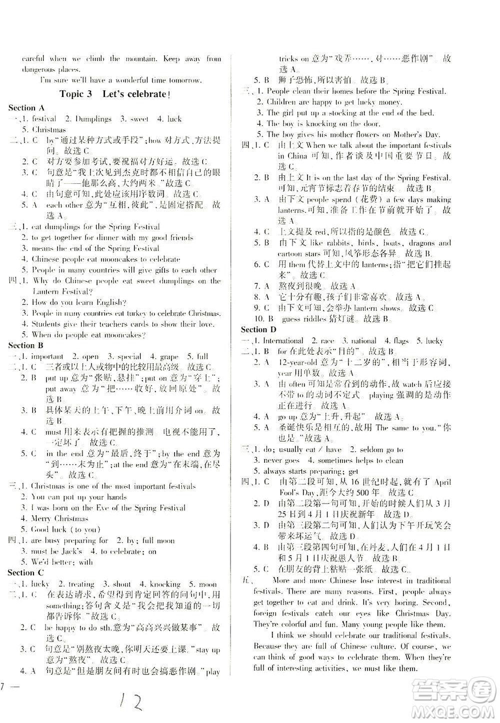 科學(xué)普及出版社2021仁愛(ài)英語(yǔ)同步練測(cè)考七年級(jí)下冊(cè)仁愛(ài)版福建專(zhuān)版答案