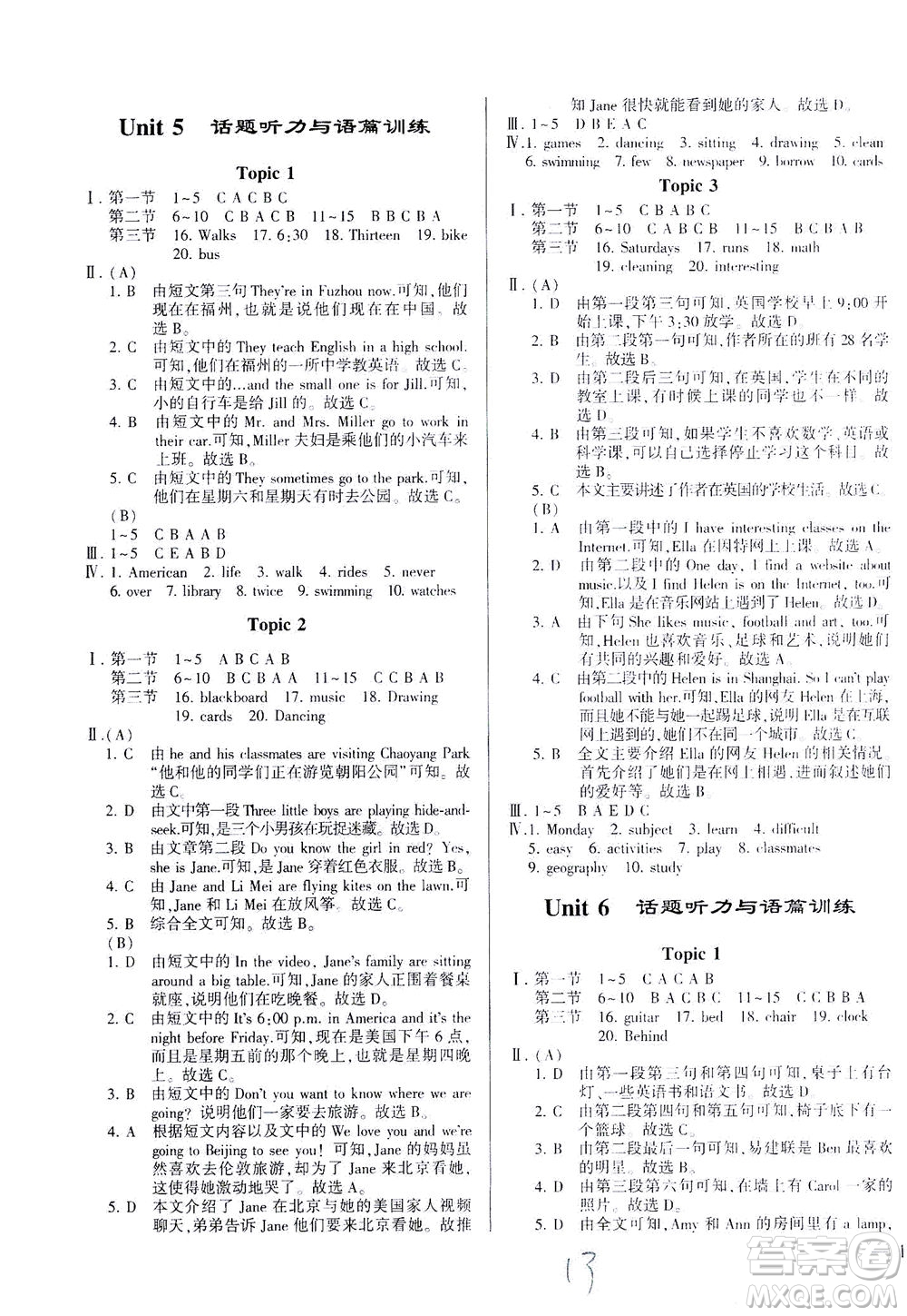 科學(xué)普及出版社2021仁愛(ài)英語(yǔ)同步練測(cè)考七年級(jí)下冊(cè)仁愛(ài)版福建專(zhuān)版答案