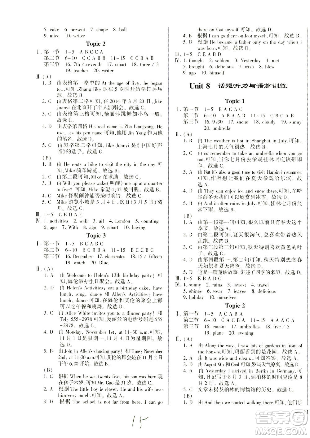 科學(xué)普及出版社2021仁愛(ài)英語(yǔ)同步練測(cè)考七年級(jí)下冊(cè)仁愛(ài)版福建專(zhuān)版答案