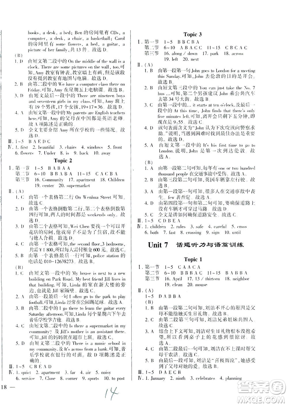 科學(xué)普及出版社2021仁愛(ài)英語(yǔ)同步練測(cè)考七年級(jí)下冊(cè)仁愛(ài)版福建專(zhuān)版答案