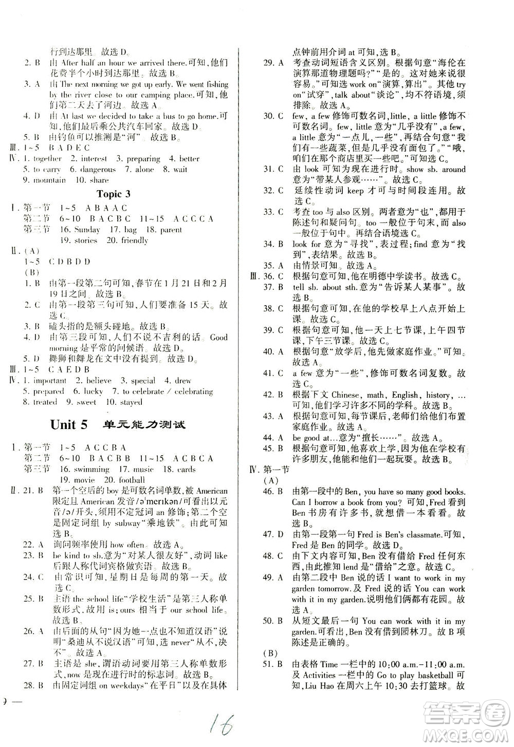 科學(xué)普及出版社2021仁愛(ài)英語(yǔ)同步練測(cè)考七年級(jí)下冊(cè)仁愛(ài)版福建專(zhuān)版答案