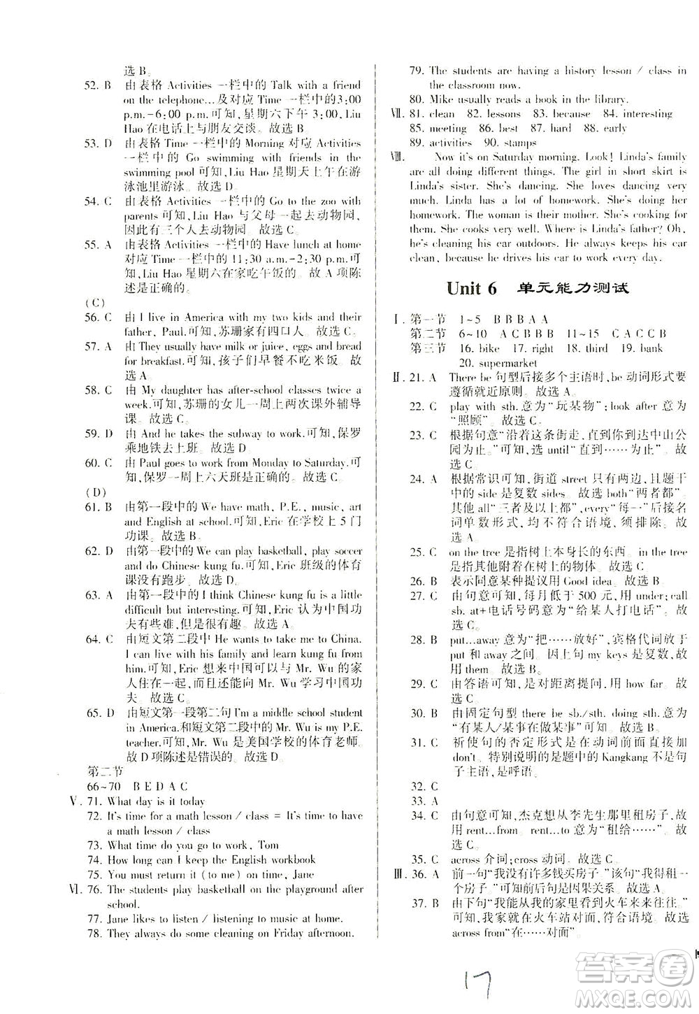 科學(xué)普及出版社2021仁愛(ài)英語(yǔ)同步練測(cè)考七年級(jí)下冊(cè)仁愛(ài)版福建專(zhuān)版答案