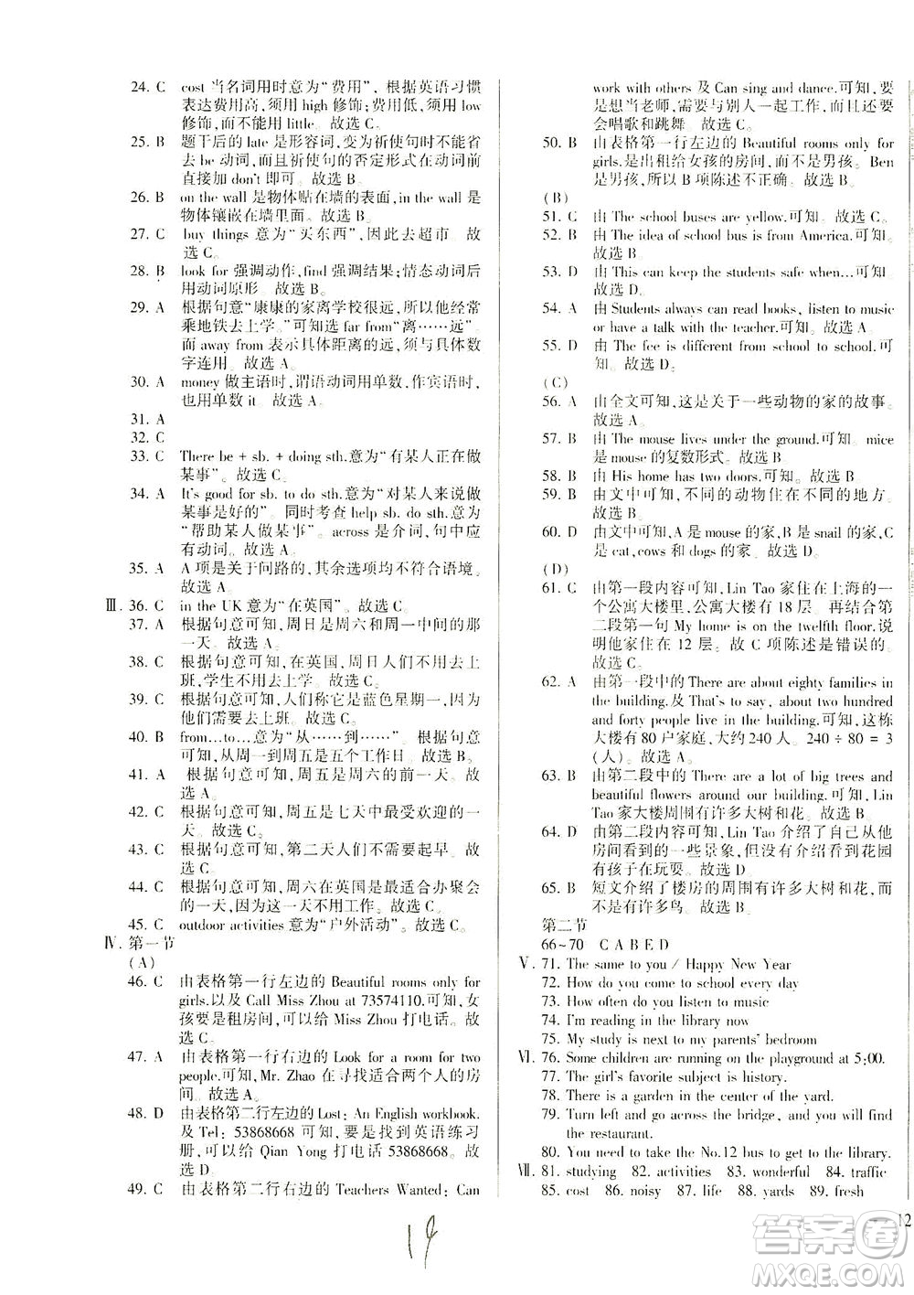 科學(xué)普及出版社2021仁愛(ài)英語(yǔ)同步練測(cè)考七年級(jí)下冊(cè)仁愛(ài)版福建專(zhuān)版答案