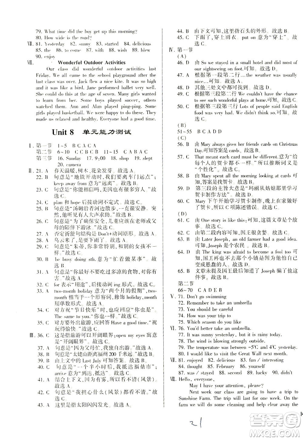 科學(xué)普及出版社2021仁愛(ài)英語(yǔ)同步練測(cè)考七年級(jí)下冊(cè)仁愛(ài)版福建專(zhuān)版答案