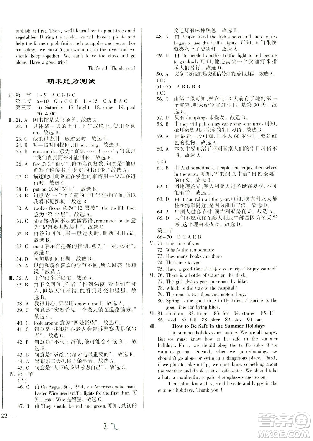 科學(xué)普及出版社2021仁愛(ài)英語(yǔ)同步練測(cè)考七年級(jí)下冊(cè)仁愛(ài)版福建專(zhuān)版答案