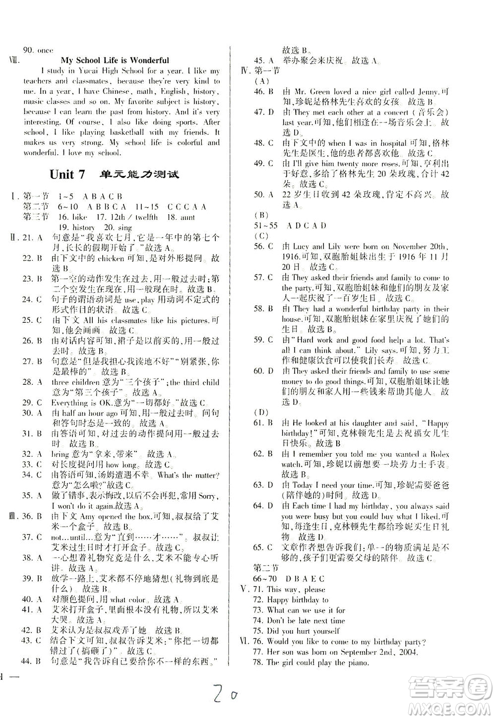 科學(xué)普及出版社2021仁愛(ài)英語(yǔ)同步練測(cè)考七年級(jí)下冊(cè)仁愛(ài)版福建專(zhuān)版答案