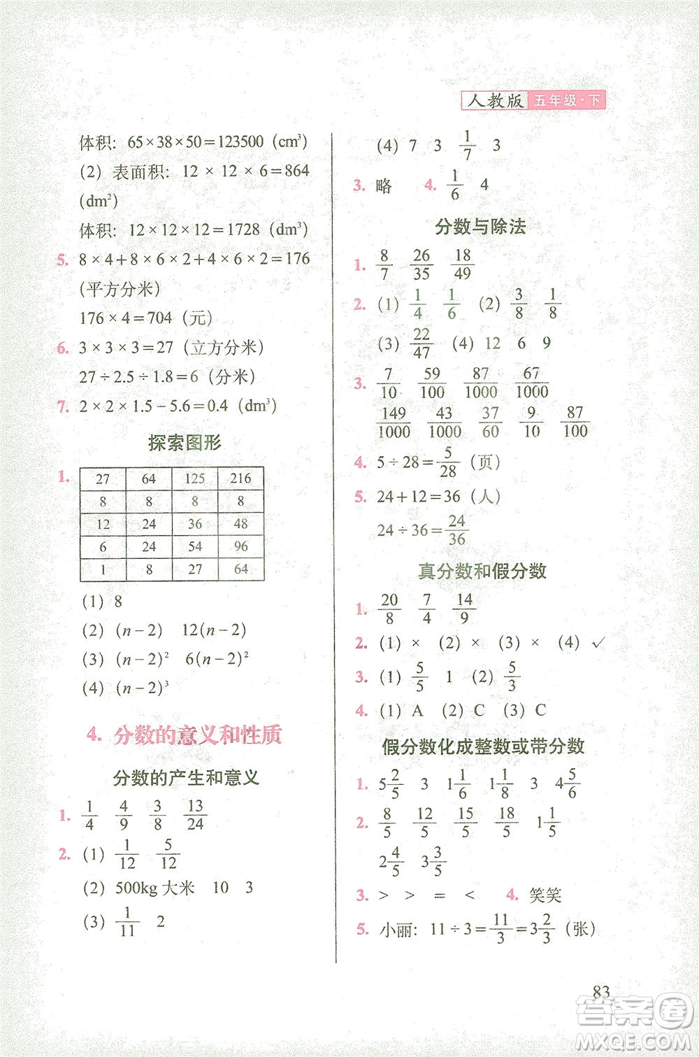 長春出版社2021隨堂檢測天天練數(shù)學(xué)五年級下冊人教版答案