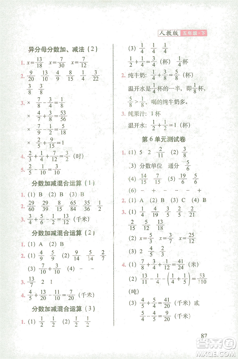 長春出版社2021隨堂檢測天天練數(shù)學(xué)五年級下冊人教版答案