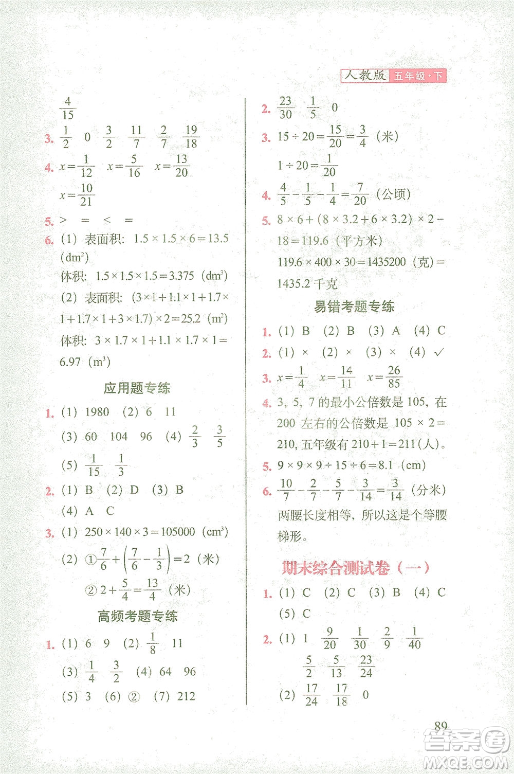 長春出版社2021隨堂檢測天天練數(shù)學(xué)五年級下冊人教版答案