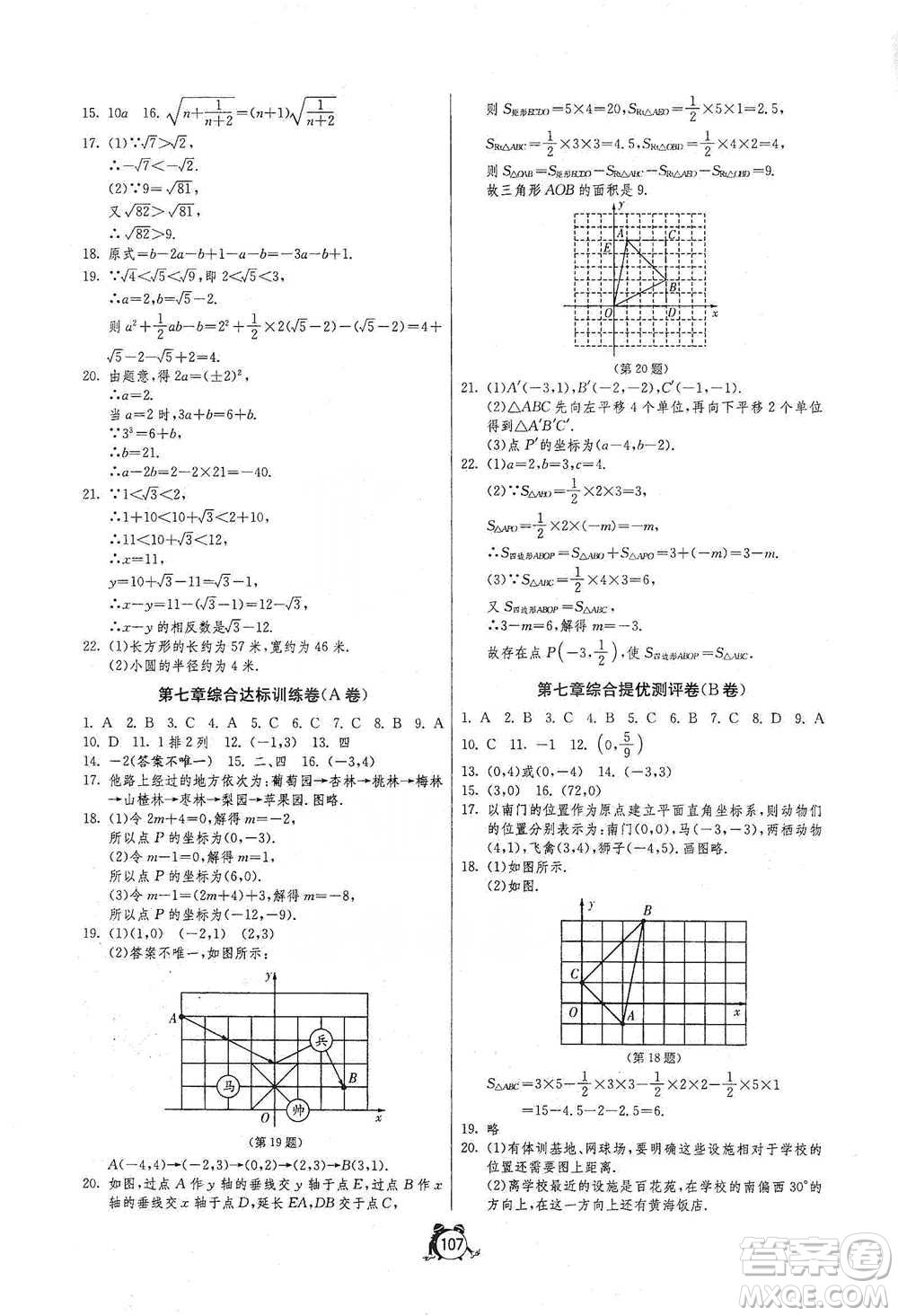 江蘇人民出版社2021單元雙測全程提優(yōu)測評(píng)卷七年級(jí)下冊(cè)數(shù)學(xué)人教版參考答案