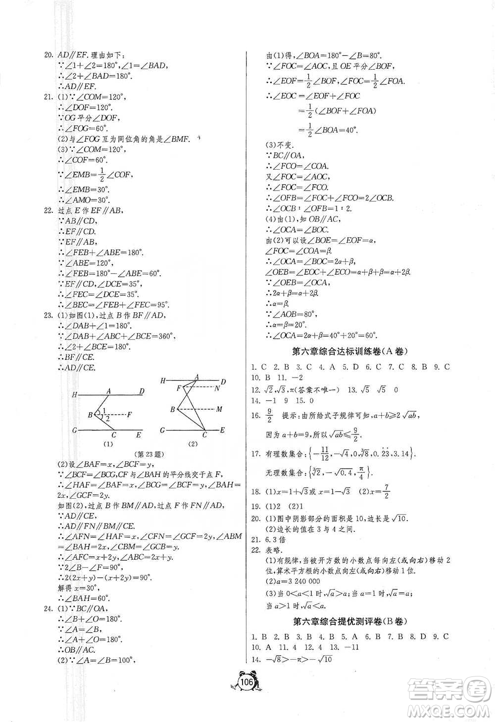 江蘇人民出版社2021單元雙測全程提優(yōu)測評(píng)卷七年級(jí)下冊(cè)數(shù)學(xué)人教版參考答案