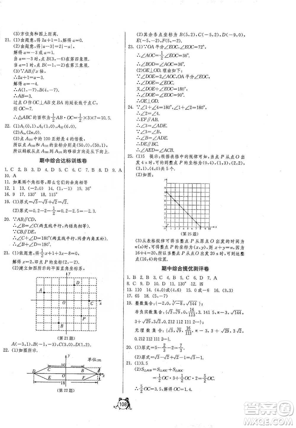 江蘇人民出版社2021單元雙測全程提優(yōu)測評(píng)卷七年級(jí)下冊(cè)數(shù)學(xué)人教版參考答案