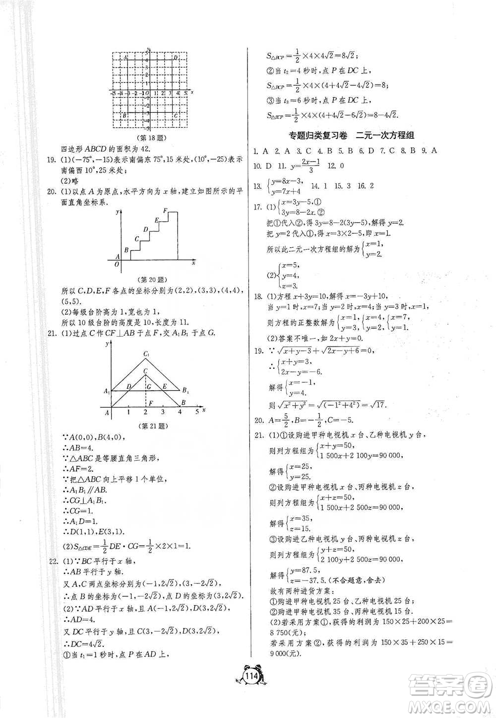 江蘇人民出版社2021單元雙測全程提優(yōu)測評(píng)卷七年級(jí)下冊(cè)數(shù)學(xué)人教版參考答案