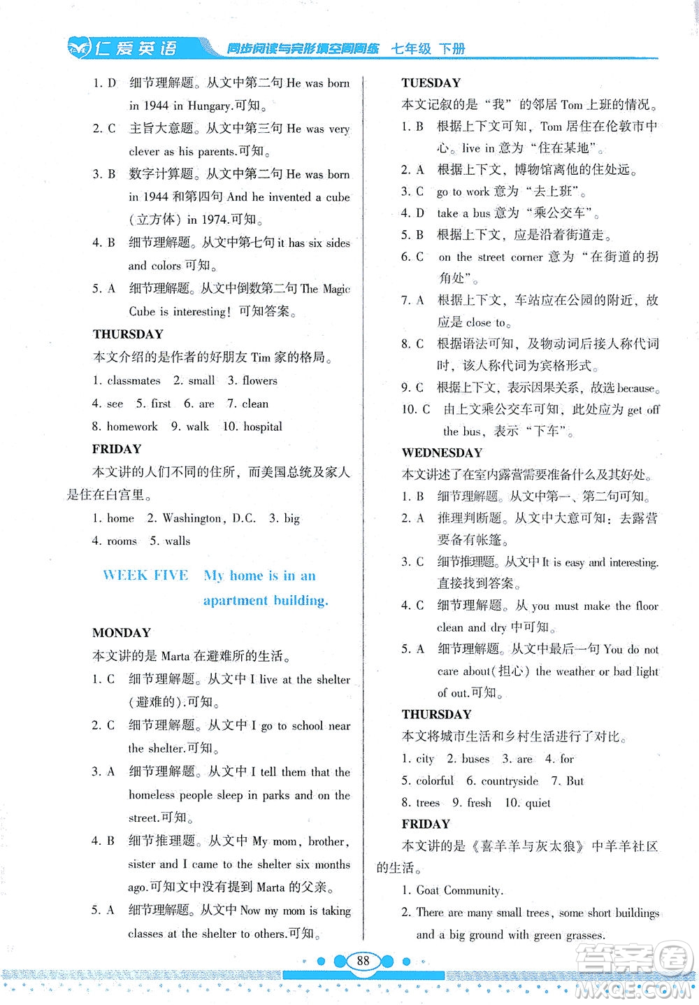 科學(xué)普及出版社2021仁愛英語同步閱讀與完形填空周周練七年級(jí)下冊(cè)仁愛版答案