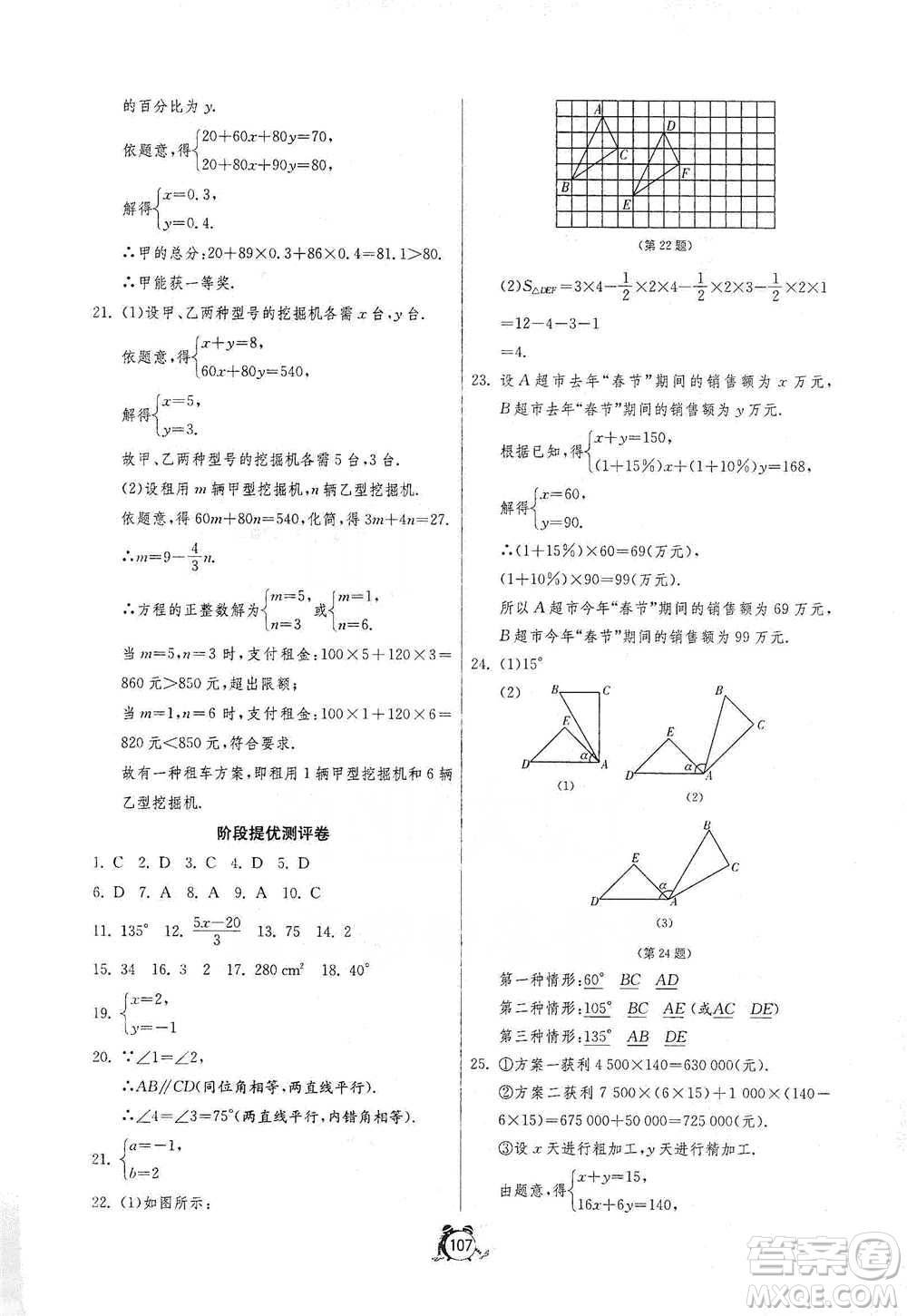 江蘇人民出版社2021單元雙測全程提優(yōu)測評卷七年級下冊數(shù)學(xué)浙教版參考答案