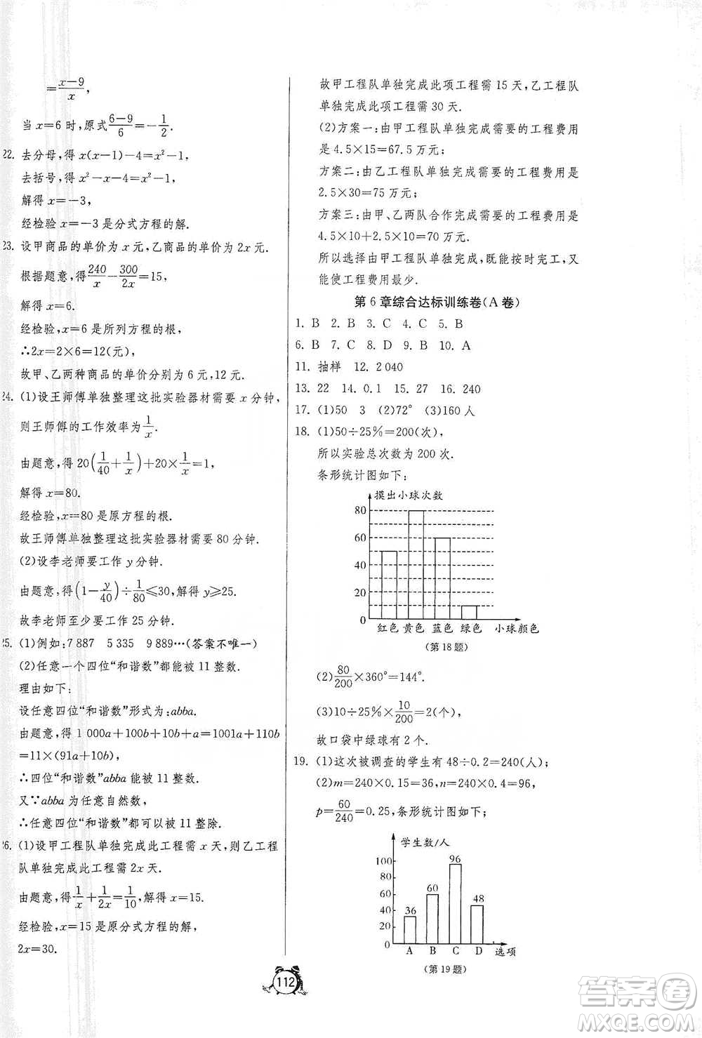 江蘇人民出版社2021單元雙測全程提優(yōu)測評卷七年級下冊數(shù)學(xué)浙教版參考答案