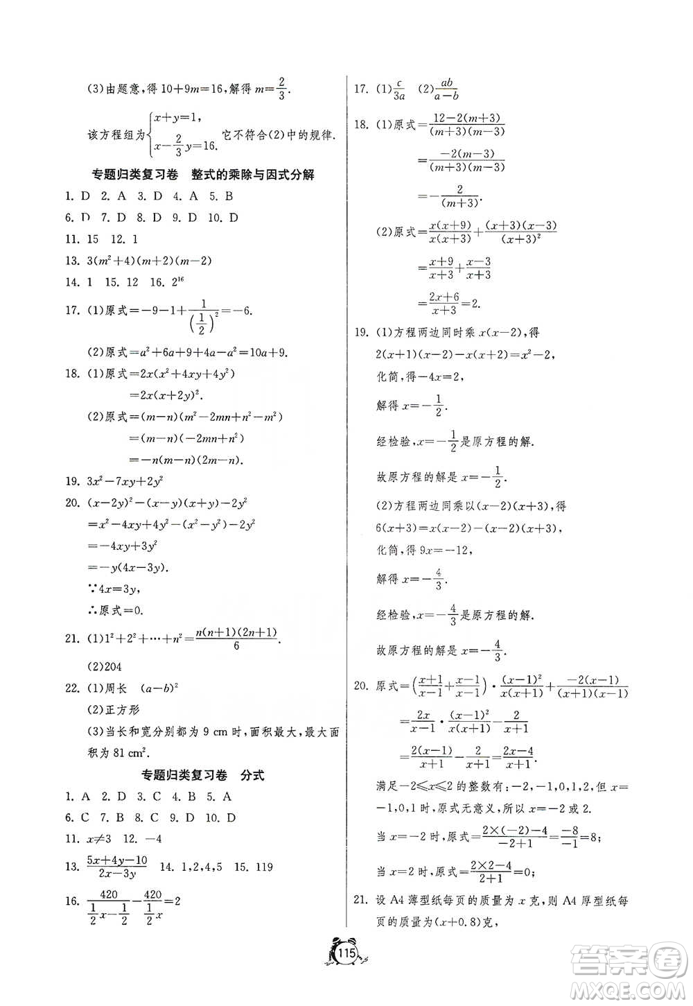 江蘇人民出版社2021單元雙測全程提優(yōu)測評卷七年級下冊數(shù)學(xué)浙教版參考答案