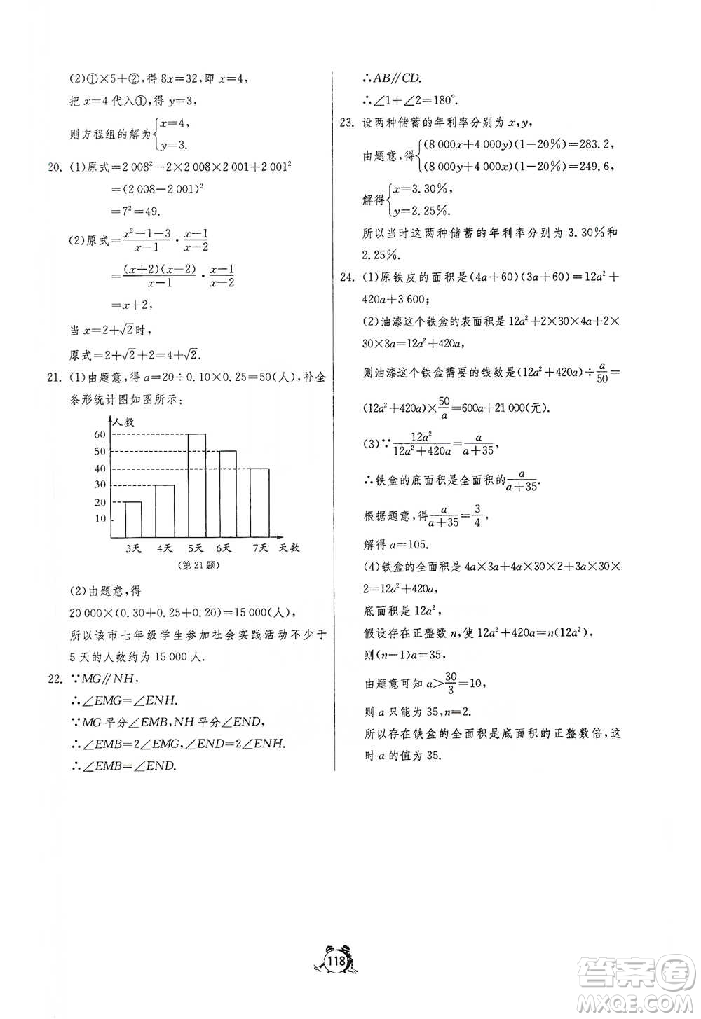 江蘇人民出版社2021單元雙測全程提優(yōu)測評卷七年級下冊數(shù)學(xué)浙教版參考答案