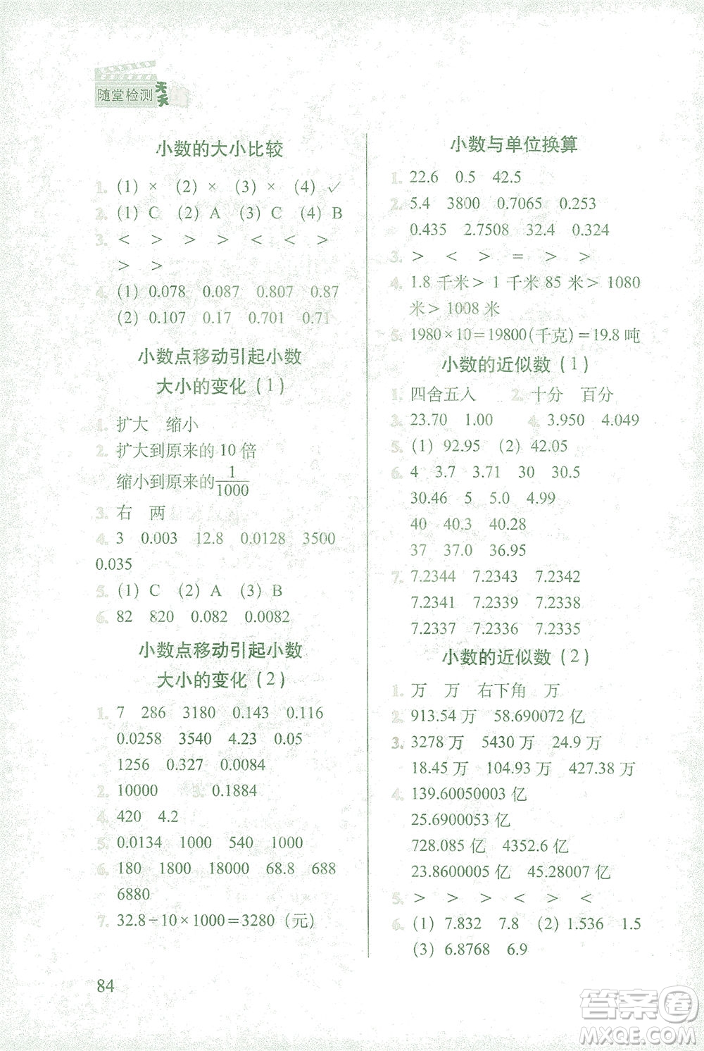 長春出版社2021隨堂檢測天天練數(shù)學(xué)四年級下冊人教版答案