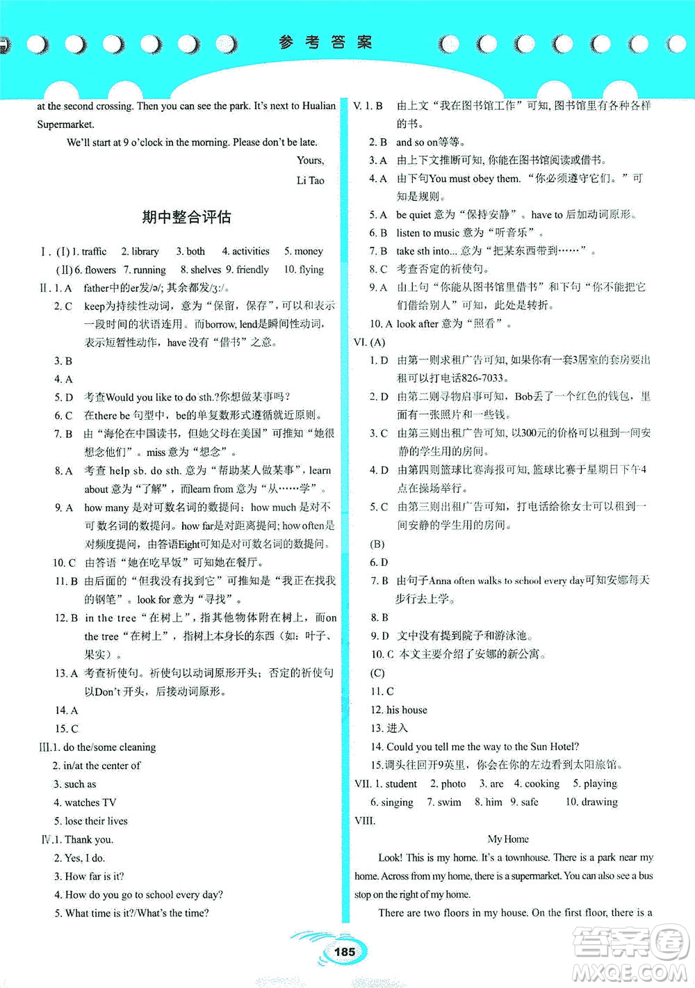 科學(xué)普及出版社2021仁愛英語英漢互動(dòng)講解七年級(jí)下冊(cè)仁愛版答案