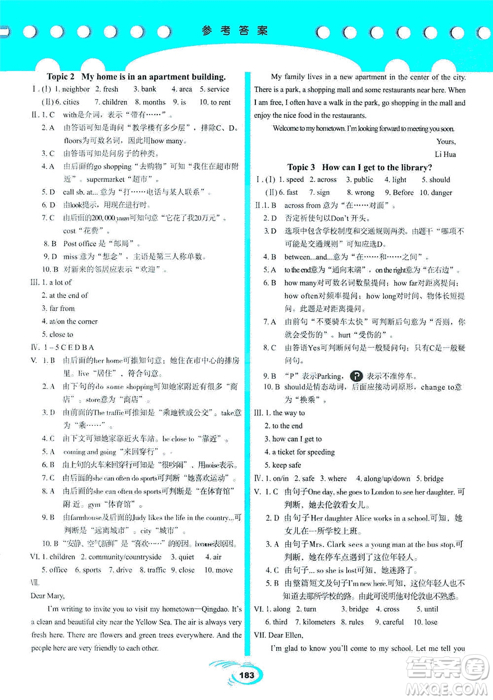 科學(xué)普及出版社2021仁愛英語英漢互動(dòng)講解七年級(jí)下冊(cè)仁愛版答案